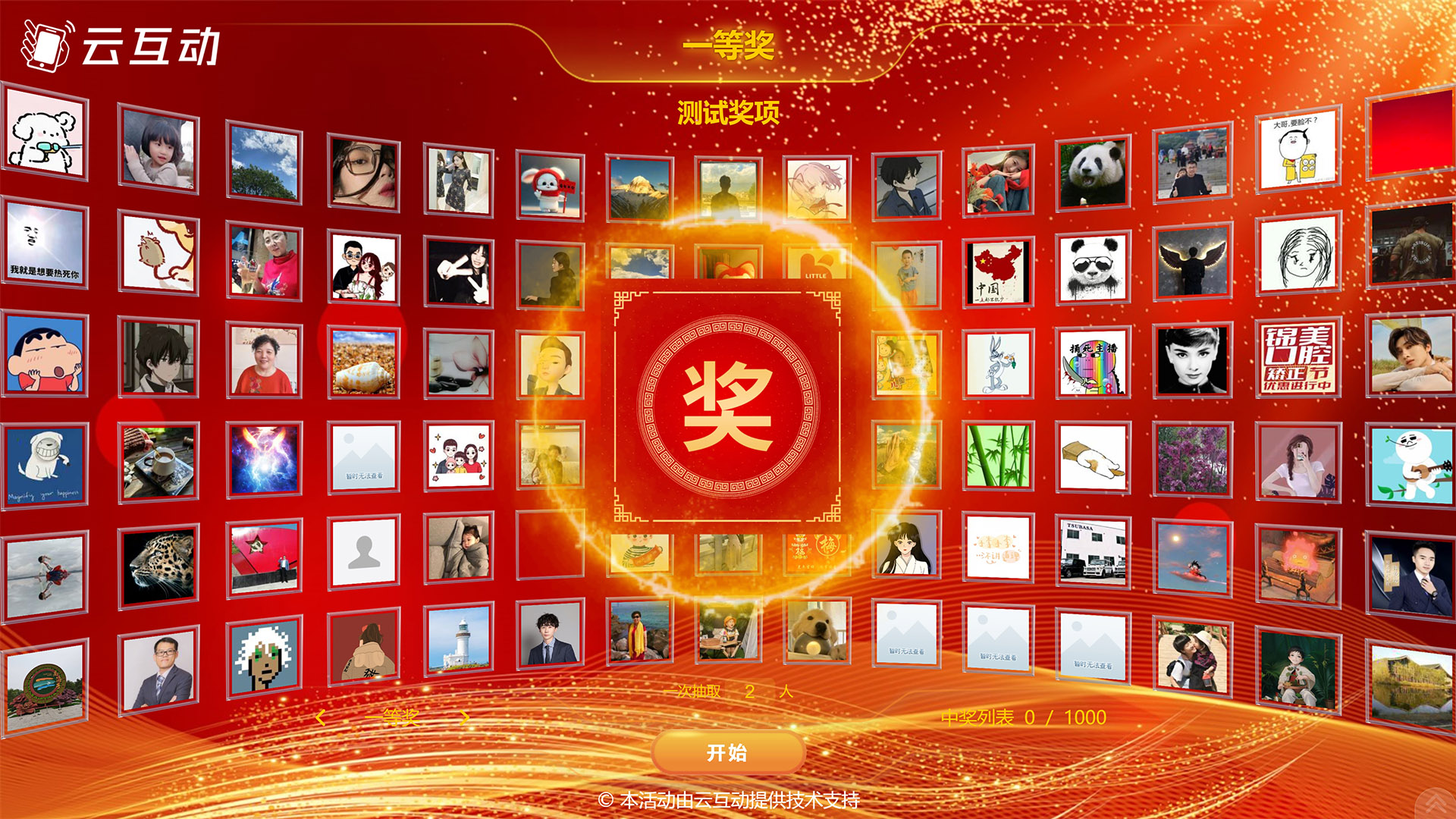 阿坝大屏幕图片抽奖功能使用中有哪些注意事项和常见问题