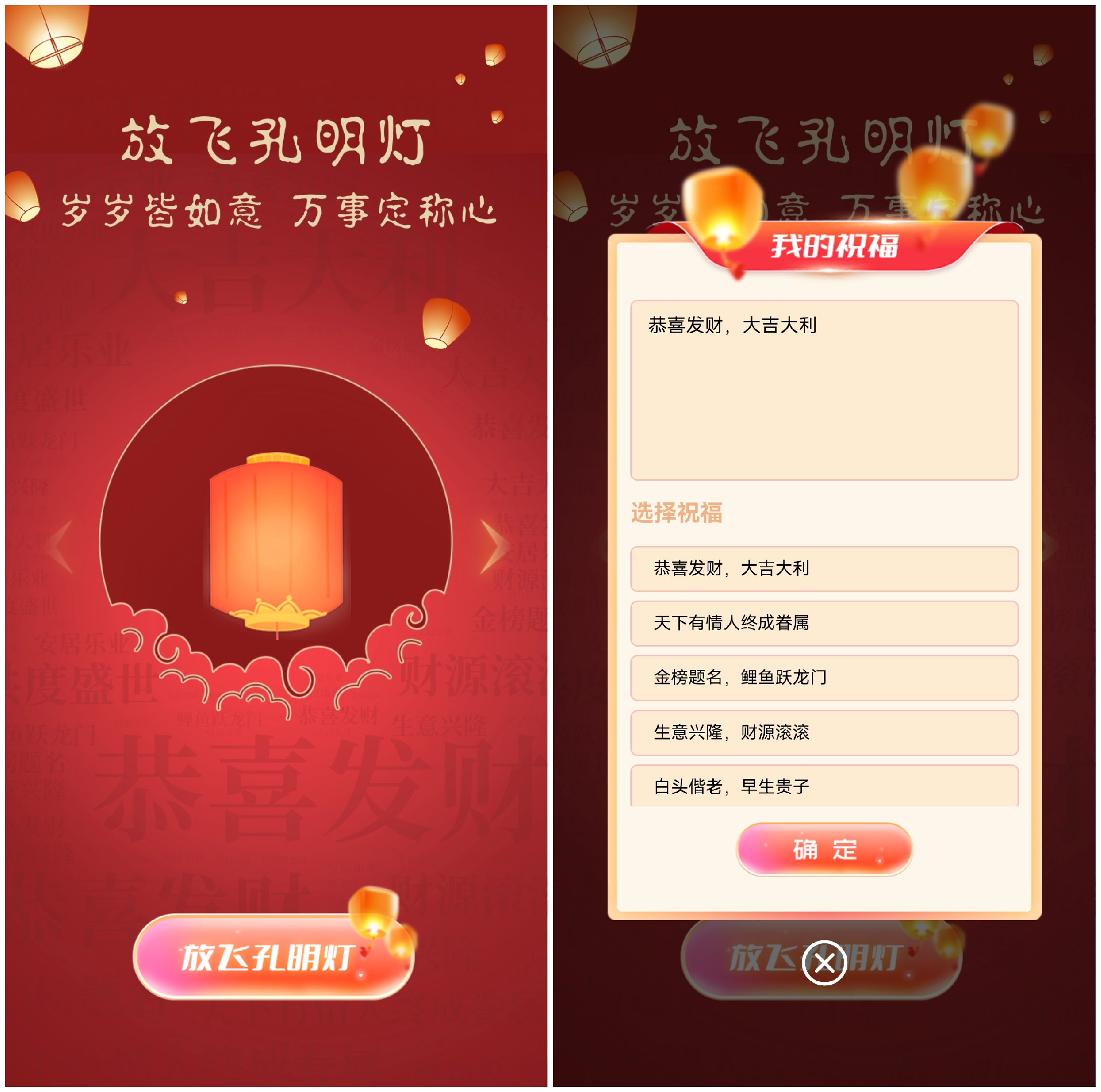 阿坝放飞孔明灯祈福的大屏幕互动新玩法该如何实现和制作？