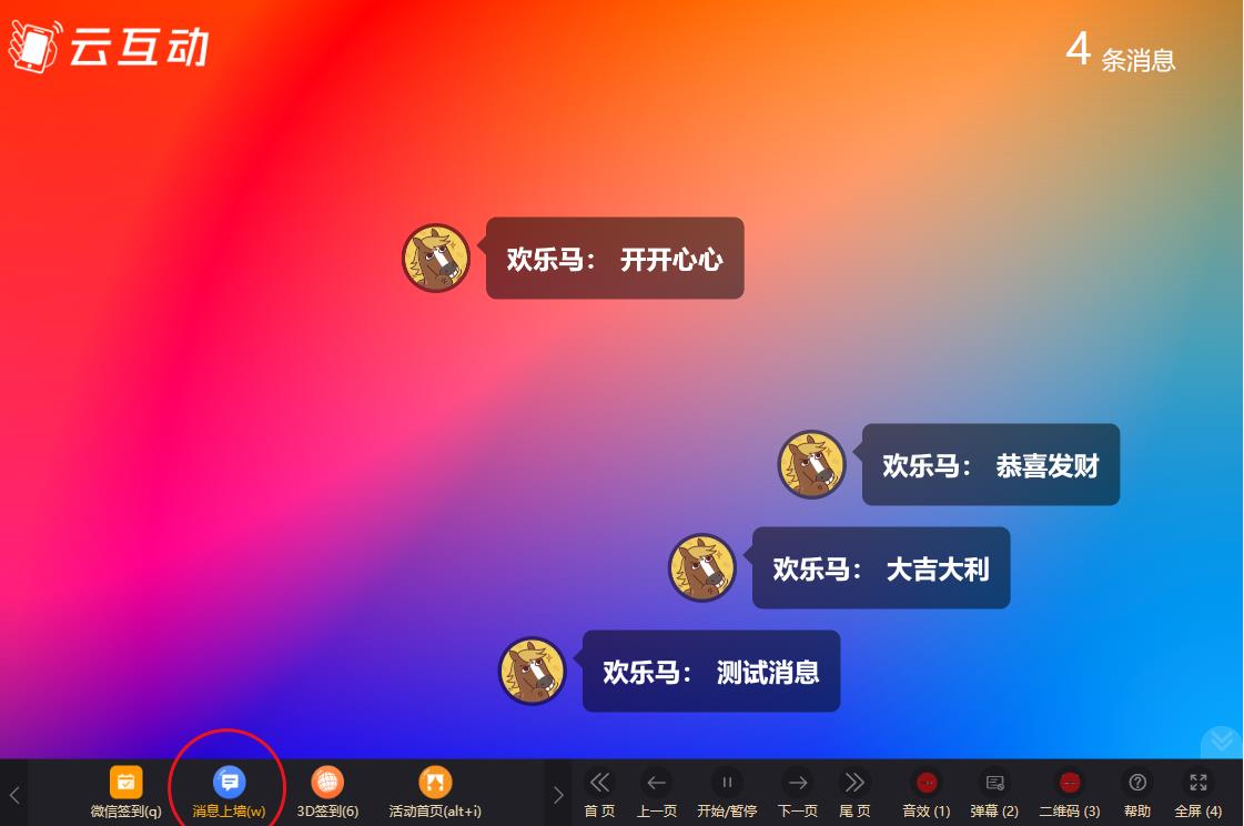 阿坝云互动系统消息上墙页面如何只显示弹幕消息？